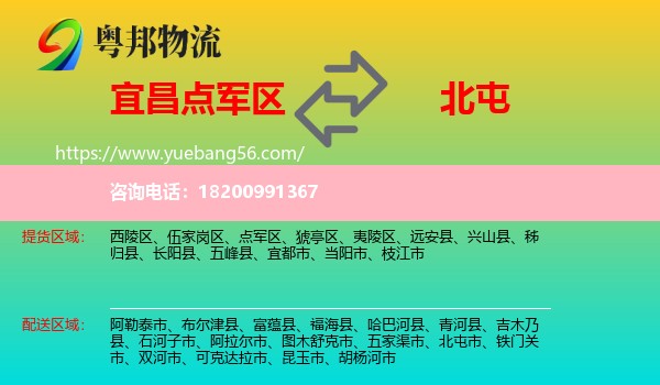 點軍區(qū)到北屯市物流