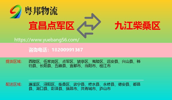點軍區(qū)到柴桑區(qū)物流