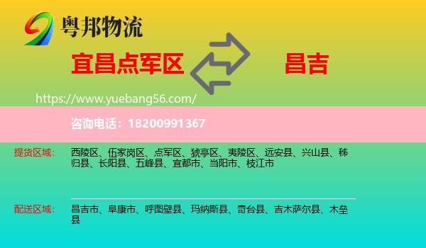 點(diǎn)軍區(qū)到昌吉物流