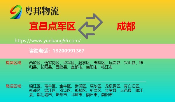 點(diǎn)軍區(qū)到成都物流