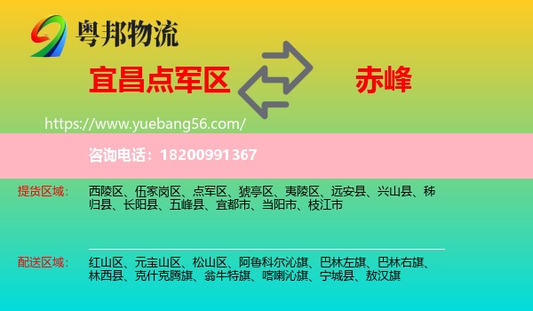 點軍區(qū)到赤峰物流