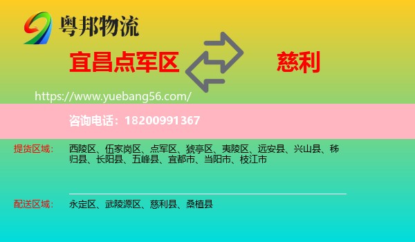 點(diǎn)軍區(qū)到慈利縣物流