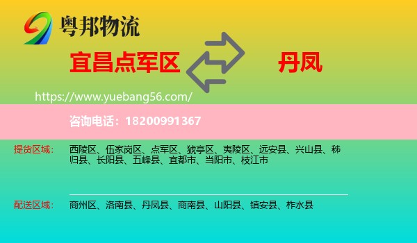 點軍區(qū)到丹鳳縣物流