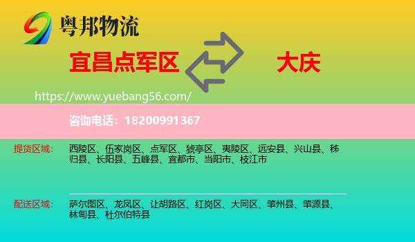 點軍區(qū)到大慶物流