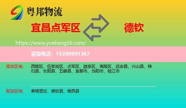 點軍區(qū)到德欽縣物流