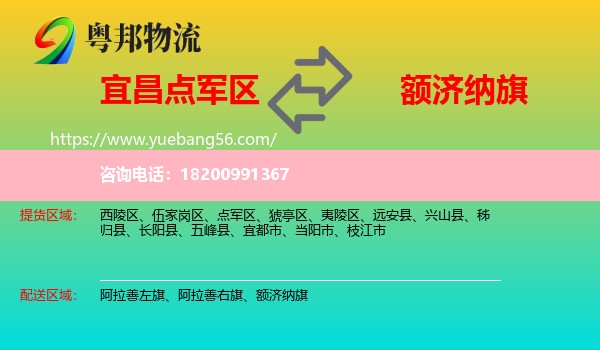 點(diǎn)軍區(qū)到額濟(jì)納旗物流