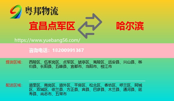 點(diǎn)軍區(qū)到哈爾濱物流