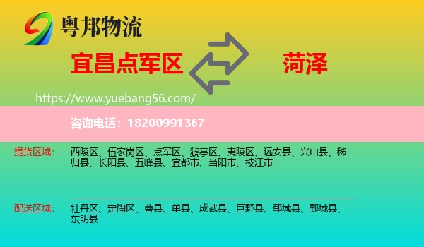 點(diǎn)軍區(qū)到菏澤物流