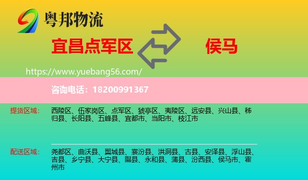 點軍區(qū)到侯馬市物流