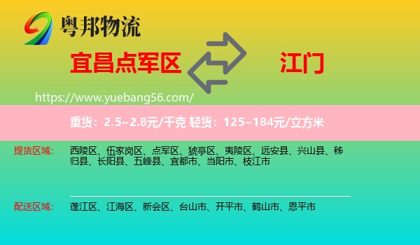 點(diǎn)軍區(qū)到江門物流