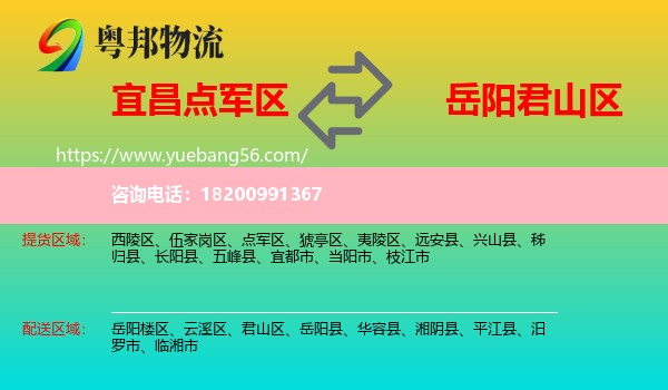 點(diǎn)軍區(qū)到君山區(qū)物流