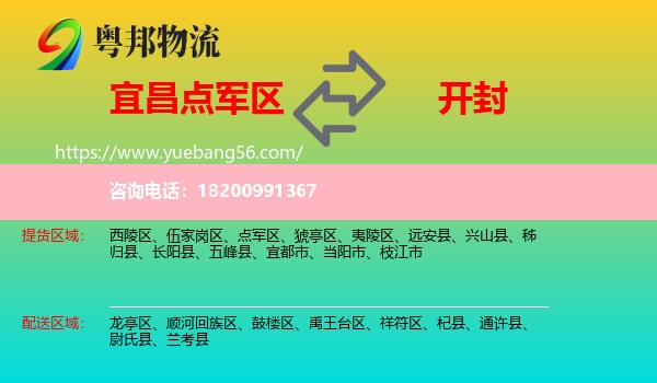 點軍區(qū)到開封物流