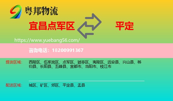 點軍區(qū)到平定縣物流