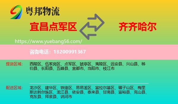 點(diǎn)軍區(qū)到齊齊哈爾物流