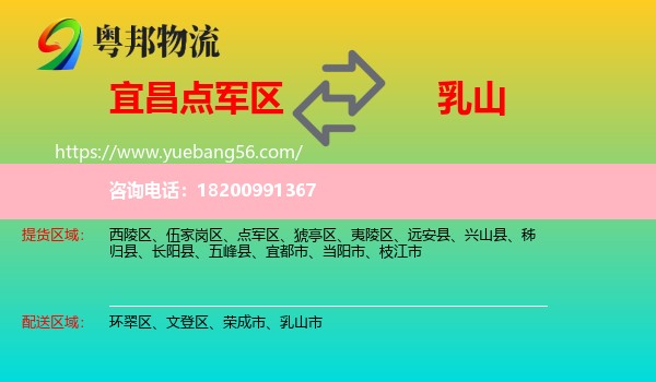 點(diǎn)軍區(qū)到乳山市物流