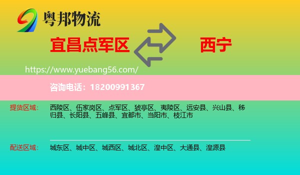 點(diǎn)軍區(qū)到西寧物流