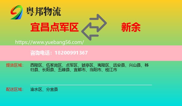 點(diǎn)軍區(qū)到新余物流