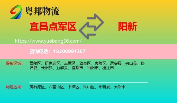 點(diǎn)軍區(qū)到陽(yáng)新縣物流