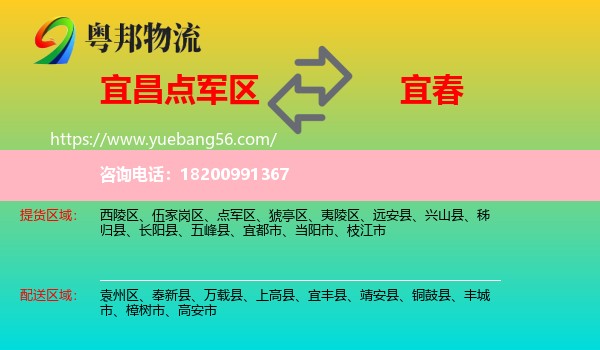 點軍區(qū)到宜春物流