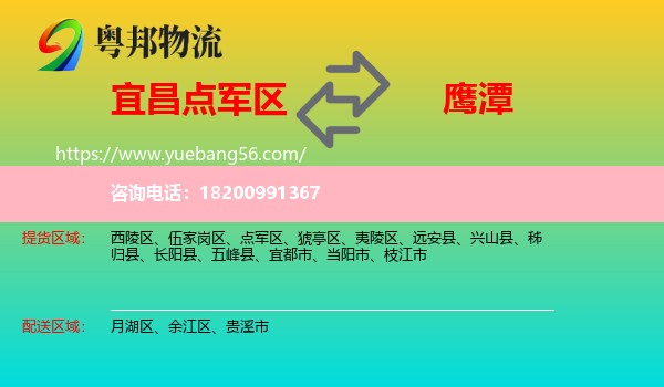 點(diǎn)軍區(qū)到鷹潭物流