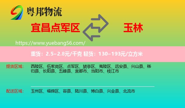 點軍區(qū)到玉林物流