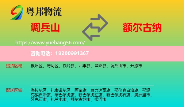 調兵山市到額爾古納市物流