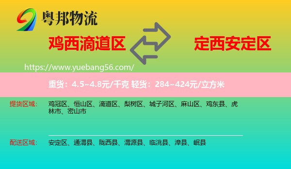滴道區(qū)到安定區(qū)物流