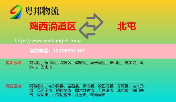 滴道區(qū)到北屯市物流