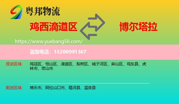 滴道區(qū)到博爾塔拉物流