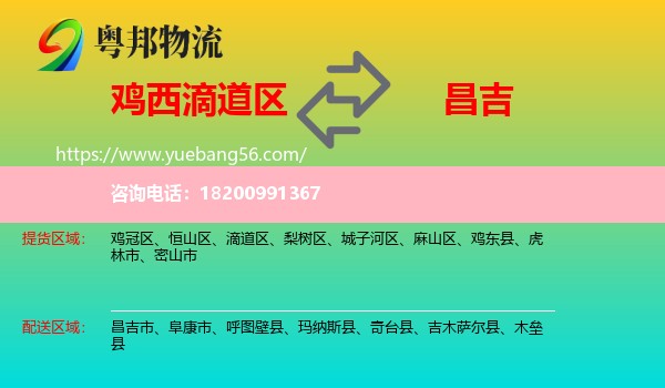 滴道區(qū)到昌吉物流