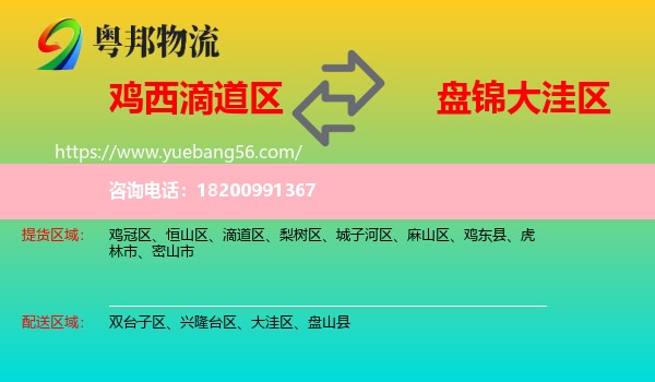 滴道區(qū)到大洼區(qū)物流