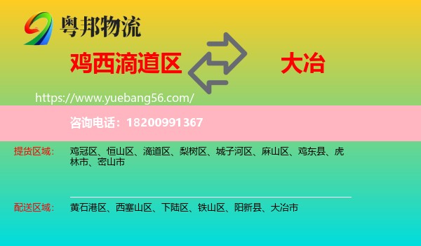 滴道區(qū)到大冶市物流