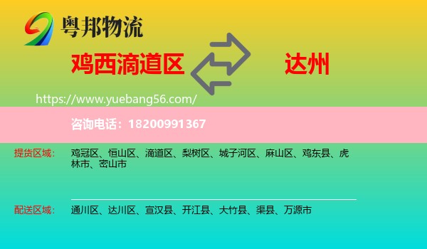 滴道區(qū)到達(dá)州物流