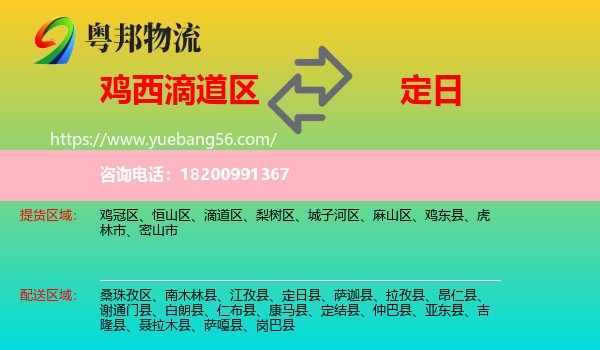滴道區(qū)到定日縣物流