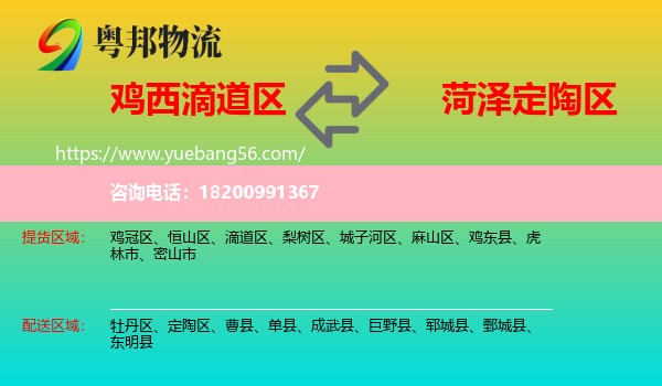 滴道區(qū)到定陶區(qū)物流