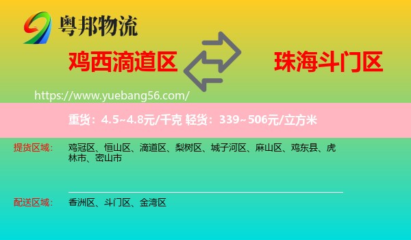 滴道區(qū)到斗門區(qū)物流