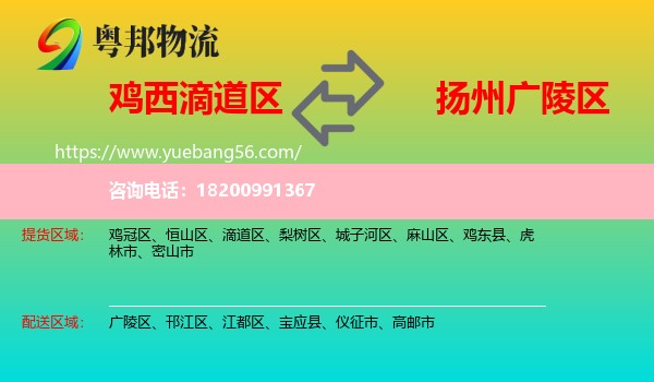 滴道區(qū)到廣陵區(qū)物流