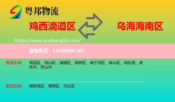 滴道區(qū)到海南區(qū)物流