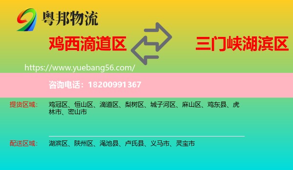 滴道區(qū)到湖濱區(qū)物流