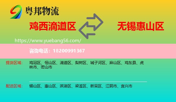 滴道區(qū)到惠山區(qū)物流