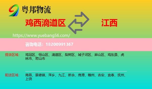 滴道區(qū)到江西物流