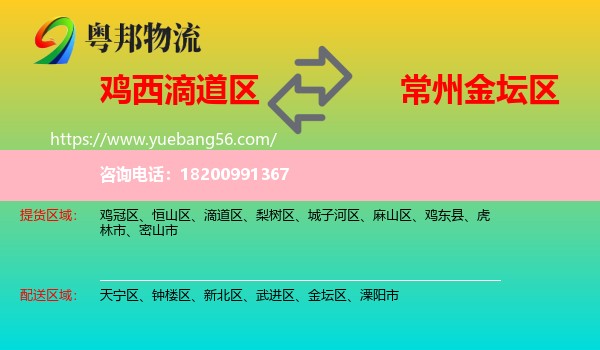 滴道區(qū)到金壇區(qū)物流