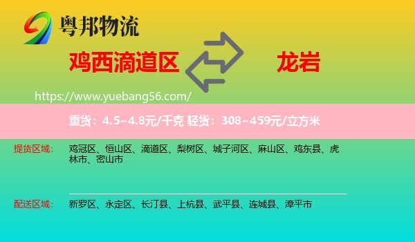 滴道區(qū)到龍巖物流