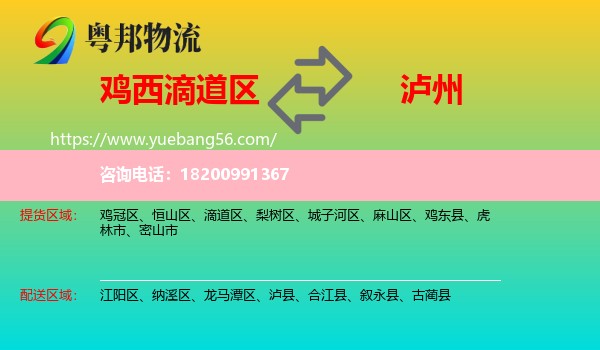 滴道區(qū)到瀘州物流