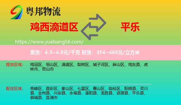 滴道區(qū)到平樂縣物流