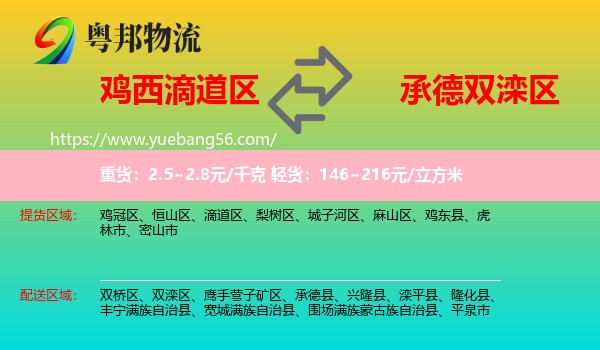 滴道區(qū)到雙灤區(qū)物流