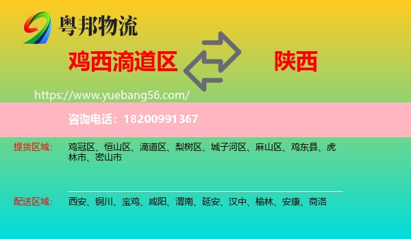 滴道區(qū)到陜西物流