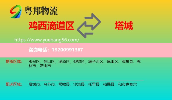 滴道區(qū)到塔城物流