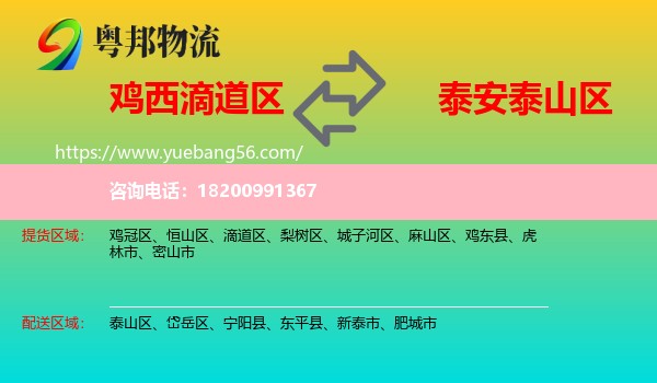 滴道區(qū)到泰山區(qū)物流