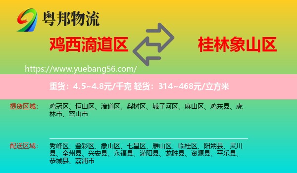 滴道區(qū)到象山區(qū)物流